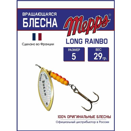 Блесна вращающаяся для рыбалки Mepps LONG RAINBO №5 на щуку, окуня