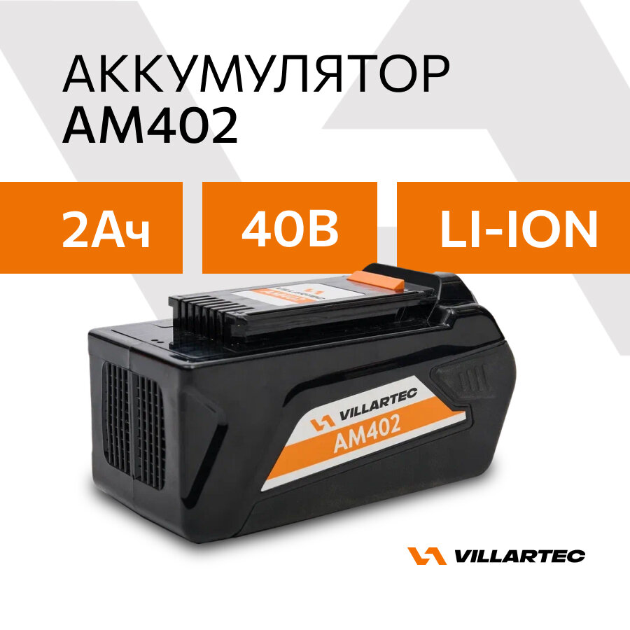 Аккумулятор литий-ионный для садовой техники Li-ion 40 В / VILLARTEC AM402
