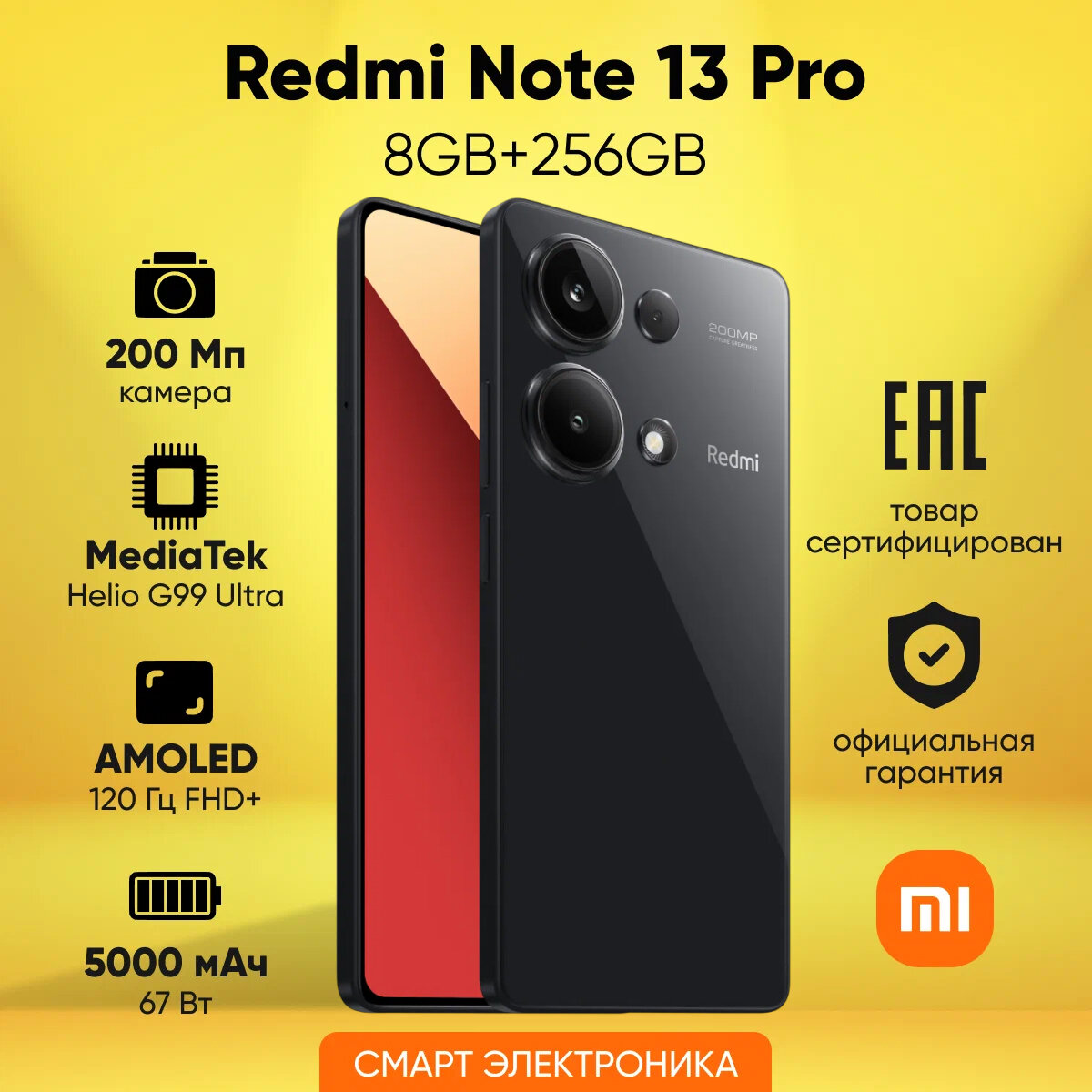 Смартфон Redmi Note 13 Pro 8GB+256GB Black
