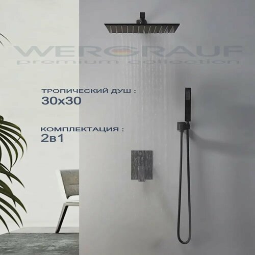 Встраиваемая душевая система Wergrauf SS2-30B с тропическим душем цвет черный