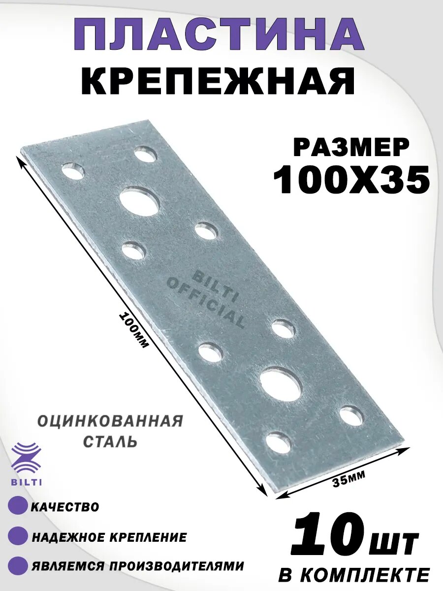 Крепежная пластина перфорированная оцинкованная сталь 100х35 мм (10шт) для соединения конструкций