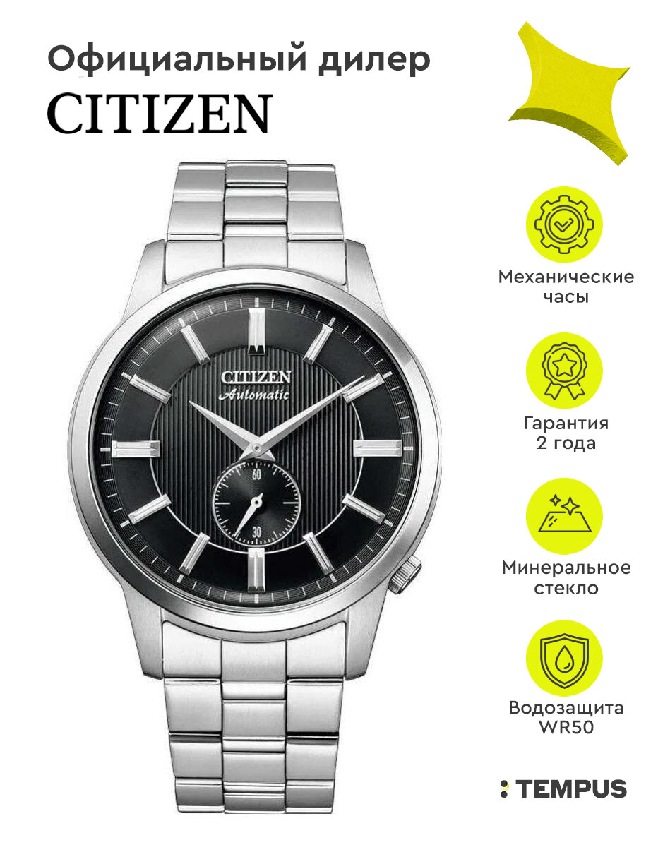 Мужские Наручные часы Citizen NK5000-98E