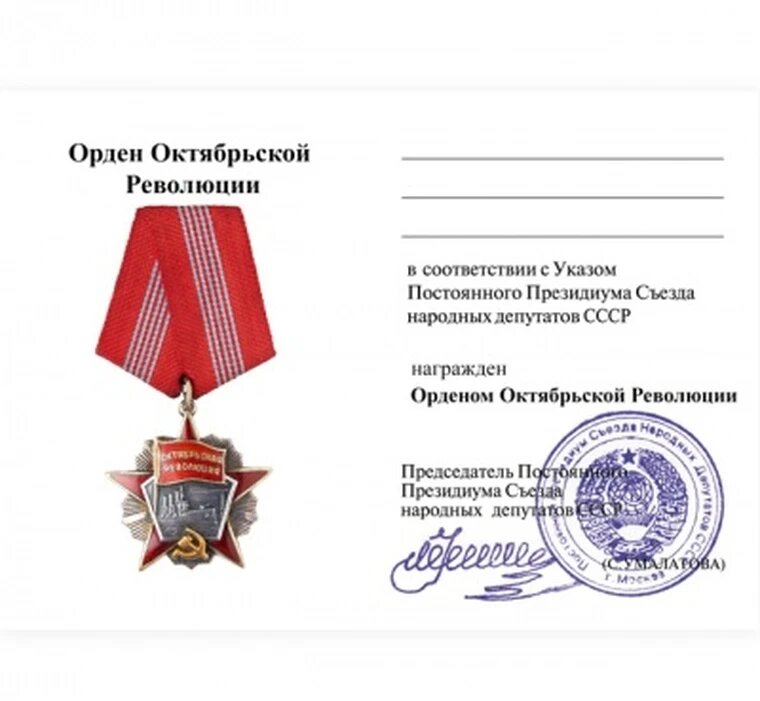 Орденская книжка к Ордену Октябрьской Революции СССР, сувенирная копия, ордена медали и награды