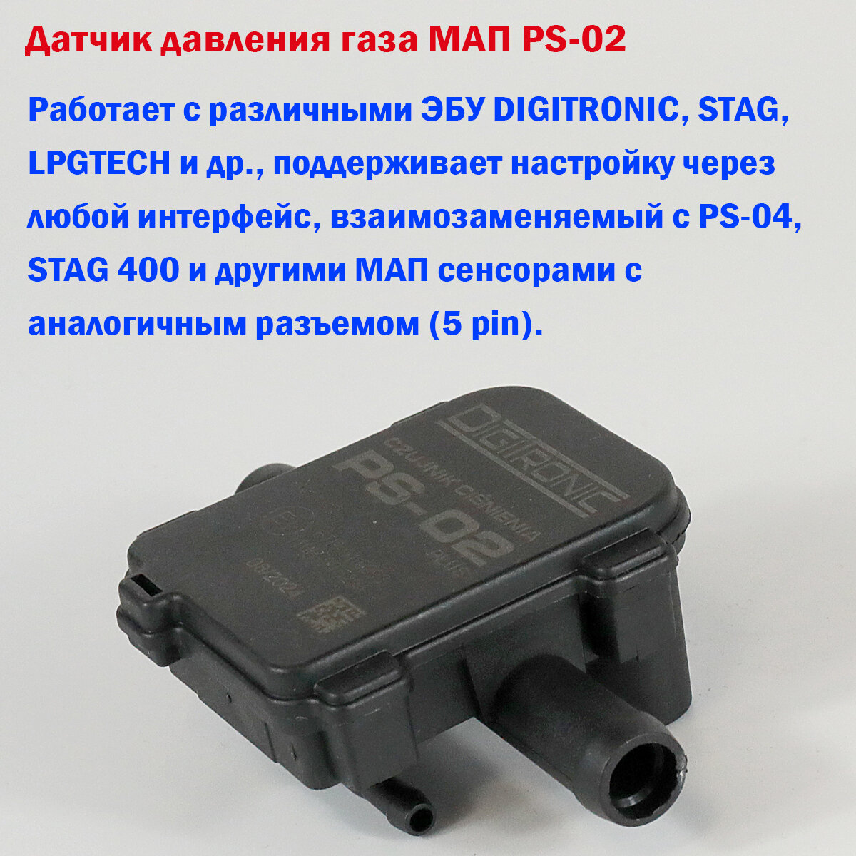 Датчик давления газа МАП сенсор ГБО PS-02 (1 штука) — фото 1