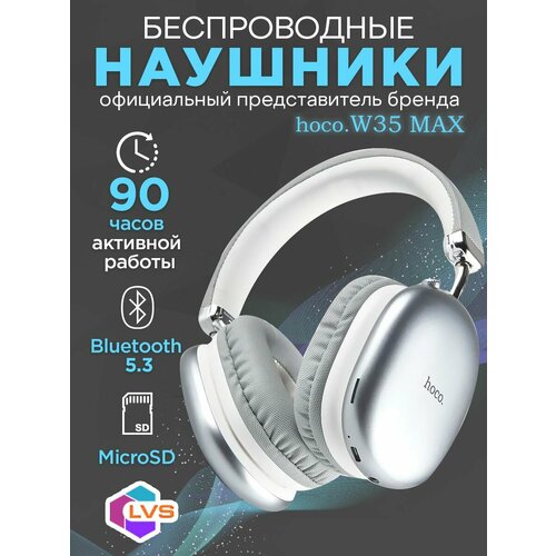 Наушники беспроводные hoco W35 MAX new silver 1505₽