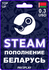 Подарочная карта Steam Беларусь 0.3 USD / Цифровой код, пополнени...
