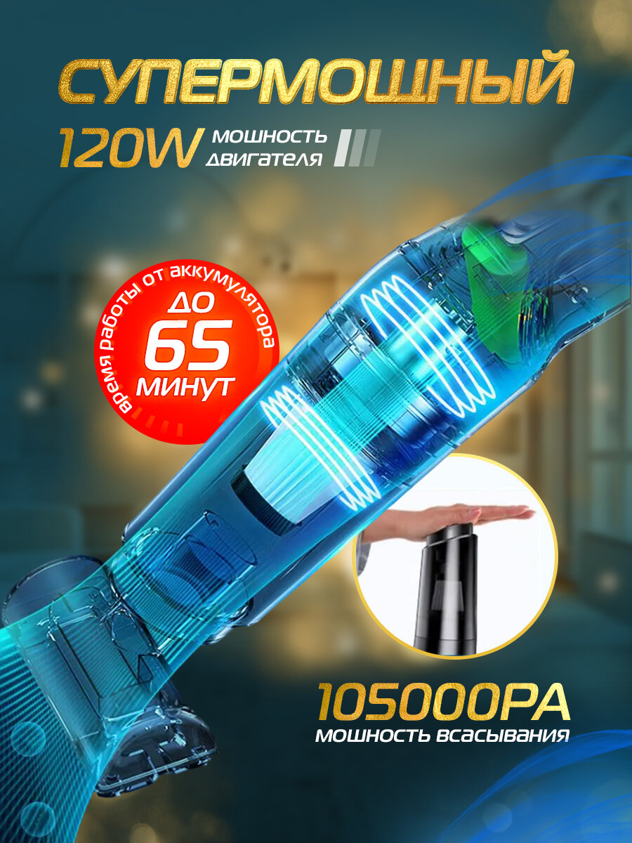 Автомобильный пылесос Ästhetik, сухой, контейнерный тип пылесборника с фильтром 4000мАч, 120Вт, работает от аккумулятора — фото 1