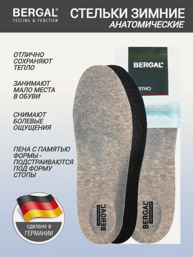 Изображение товара Согревающие стельки с супинатором BERGAL Sensation Winter 3D размер 37 зимние, теплые, анатомические