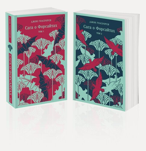 Изображение товара Комплект из 2 книг: Сага о Форсайтах. Том 1. Том 2