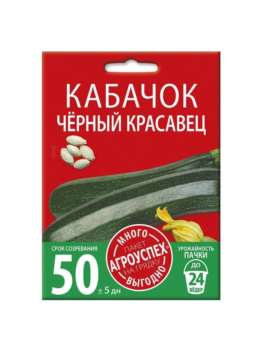 Семена цукини Черный красавец 10 гр