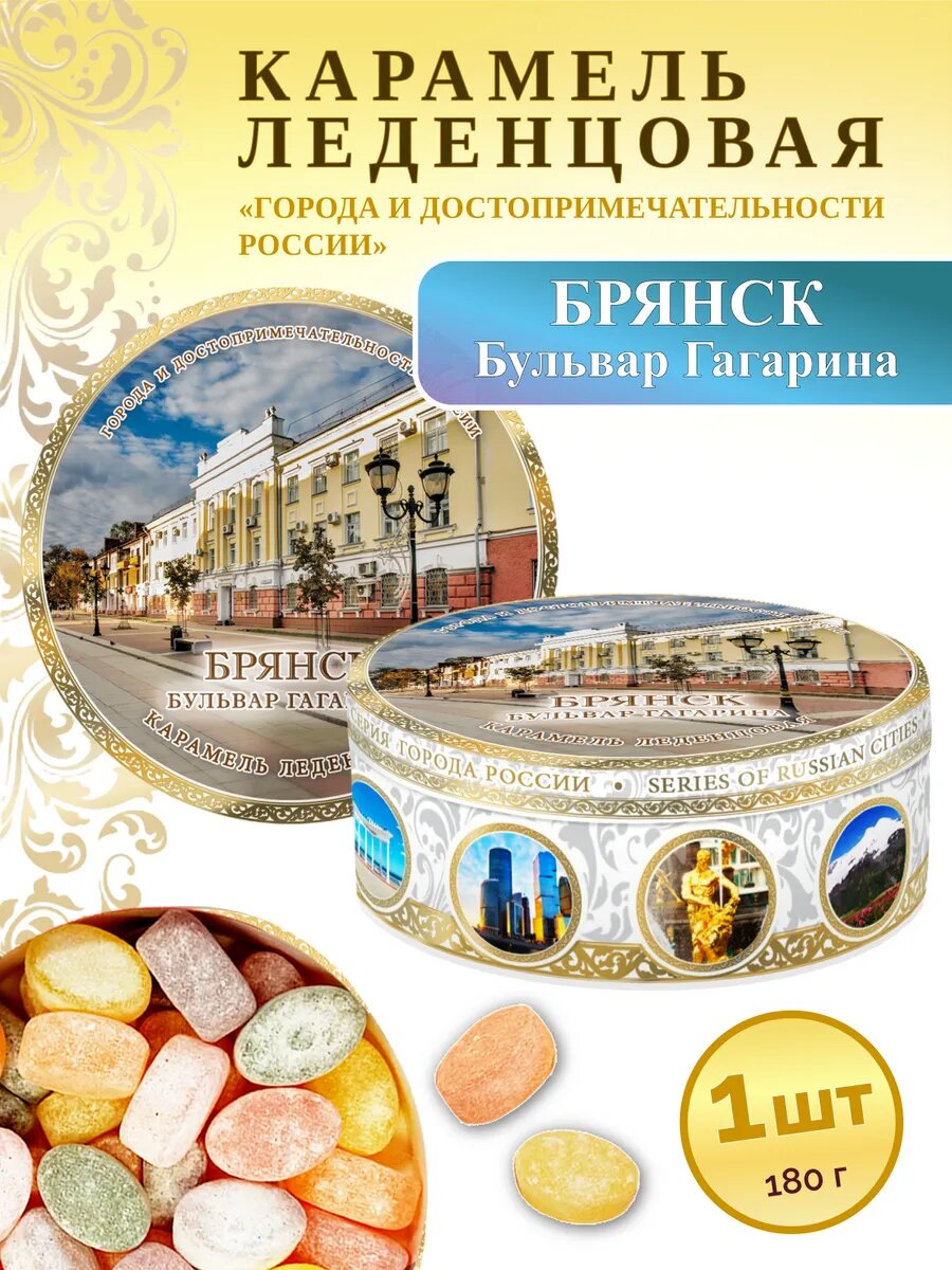 Карамель леденцовая Woodenking  Брянск   сувенирная  в жестяной банке  1 шт