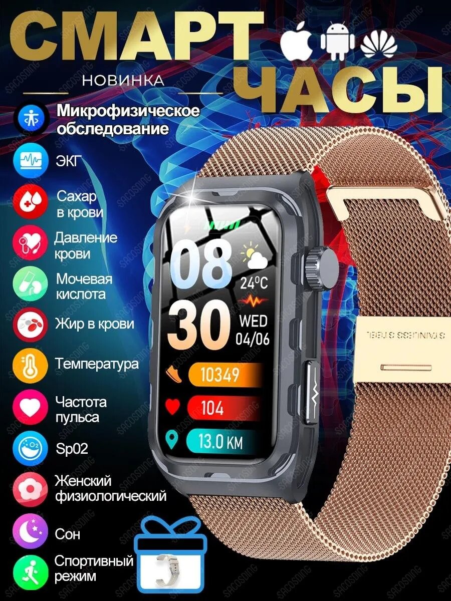 Умные часы с мочевой кислотой