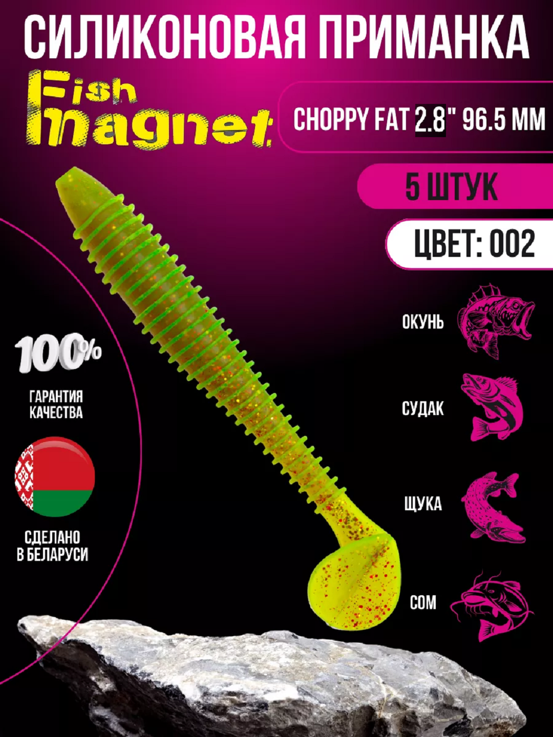 Силиконовые приманки для рыбалки Fish Magnet Choppy Fat 2.8" 71.1 мм 002 8 шт.