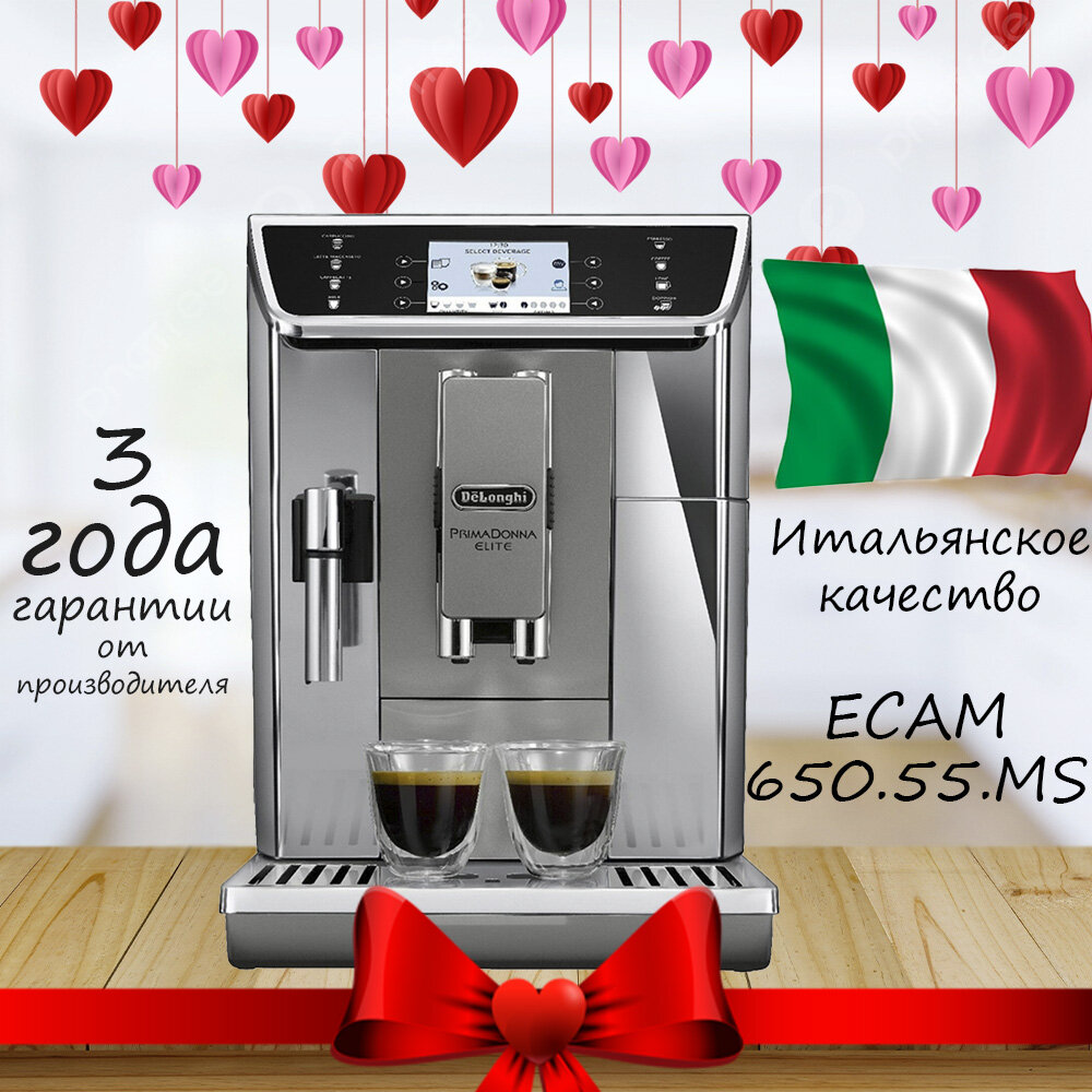 Кофемашина De'Longhi ECAM 650.55. MS автоматическая, управление со смартфона