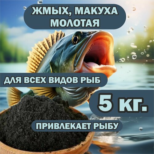 Жмых подсолнечника молотый, макуха для рыбалки 5 кг.