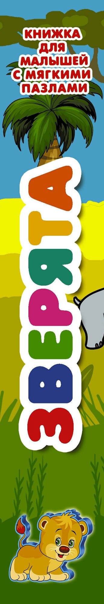 Зверята — фото 1