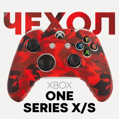 Изображение товара Силиконовый чехол на геймпад Microsoft Xbox Series S, X и One (геймпад Хбох Сириес С, Х и 1), красный камуфляж