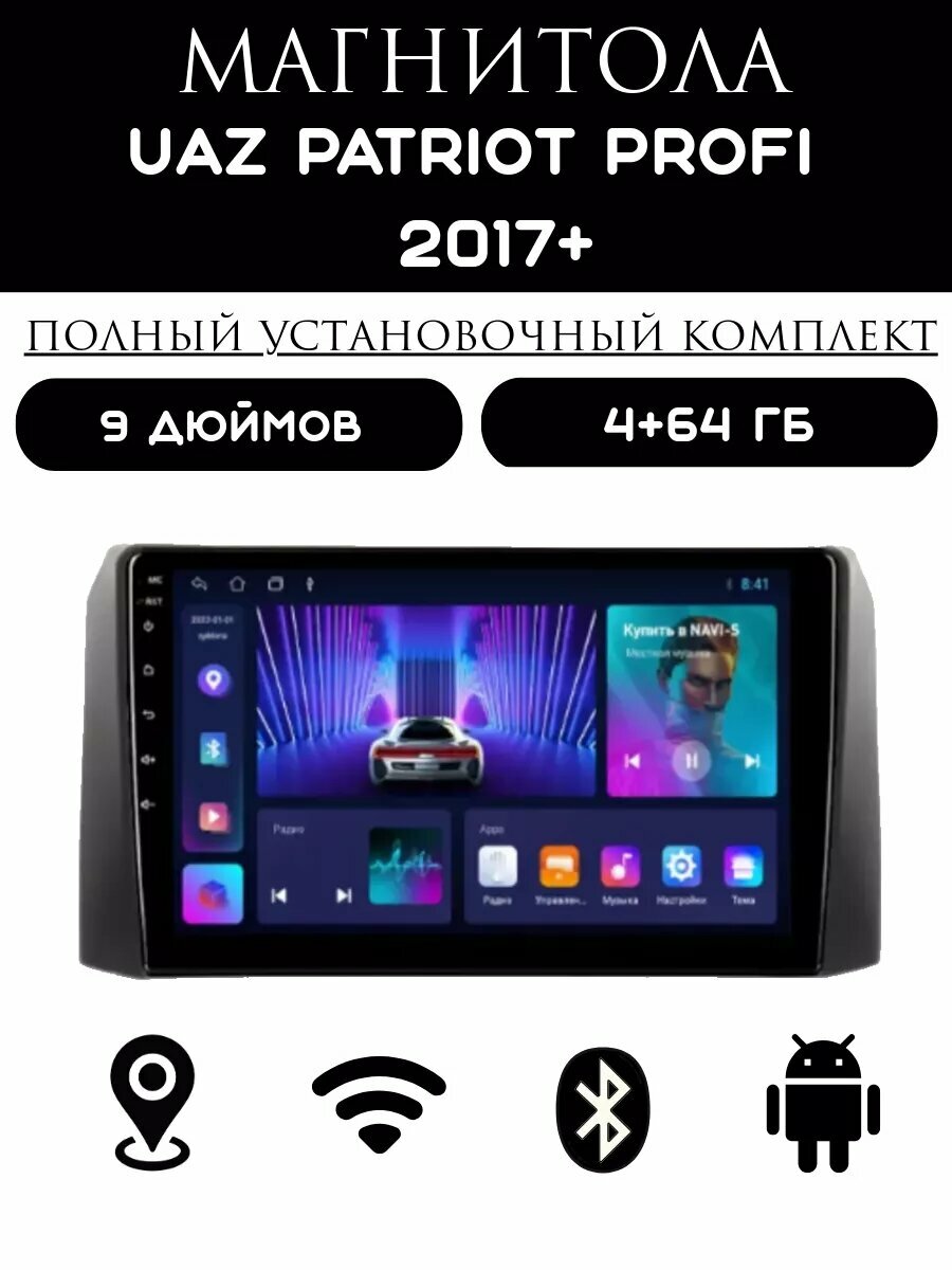 Магнитола 2din 9 дюймов для автомобиля Uaz Patriot Profi, 4+64GB, Android 11, Bluetooth