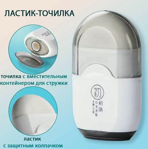 Изображение товара Ластик-точилка 2в1, одно отверстие под карандаш, с ластиком в корпусе, светло-серый