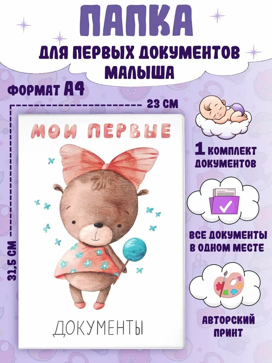 Папка для документов ребенка, семейная вертикальная а4 с файлами