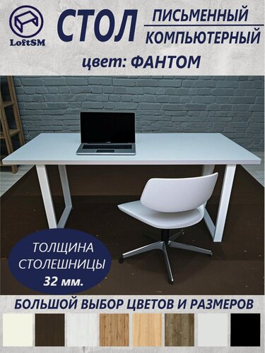 Изображение товара Стол Loft C2 210х75см, "Фантом", ЛДСП 32мм.