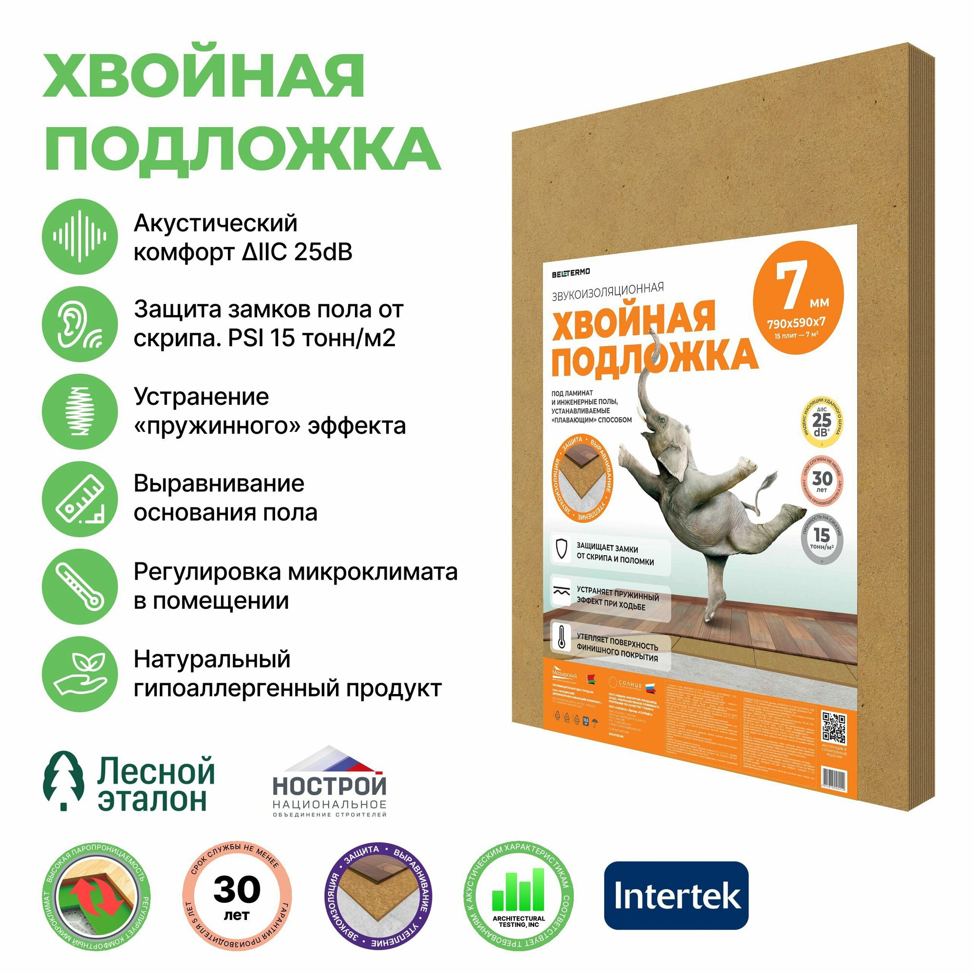 Подложка под напольное покрытие звукоизоляционная Хвойная 7 мм 7 м²