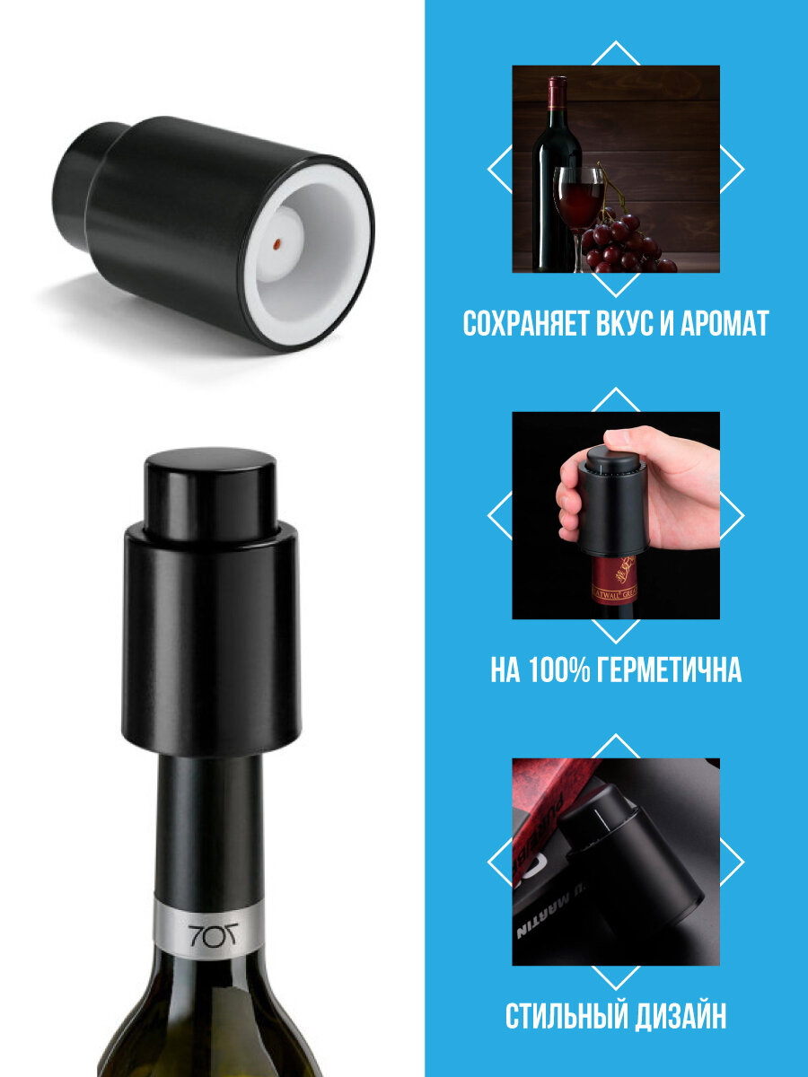 Картинки Вакуумная пробка для вина