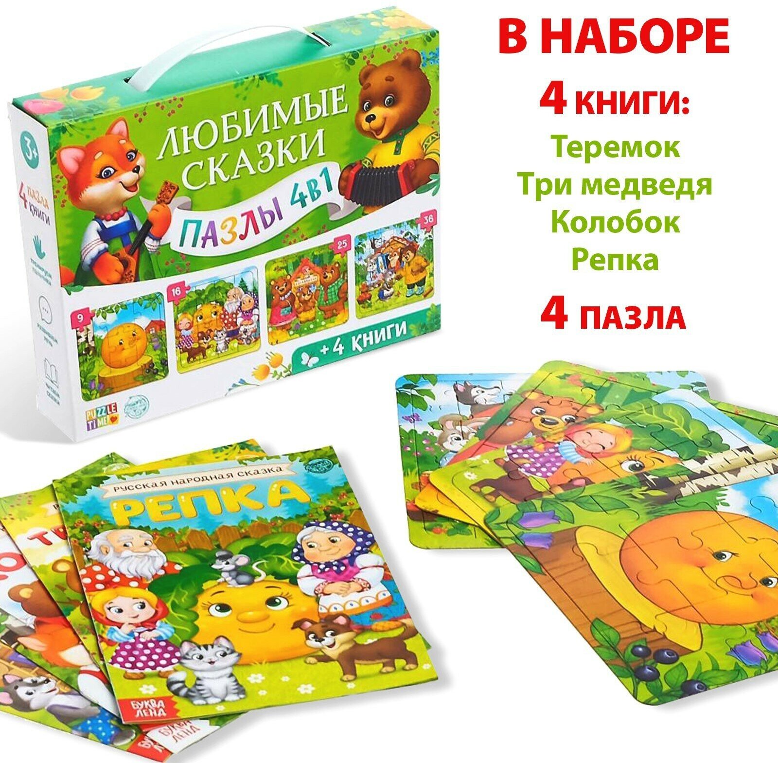 Набор книг и пазлов, буква-ленд 4 в 1 "Любимые сказки", 4 пазла, 4 книги. — фото 1