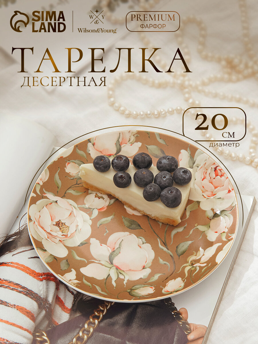 Тарелка для сервировки стола Wilson&Young Pink O'hara, диаметр 20 см, материал: фарфор, цвет: коричневый