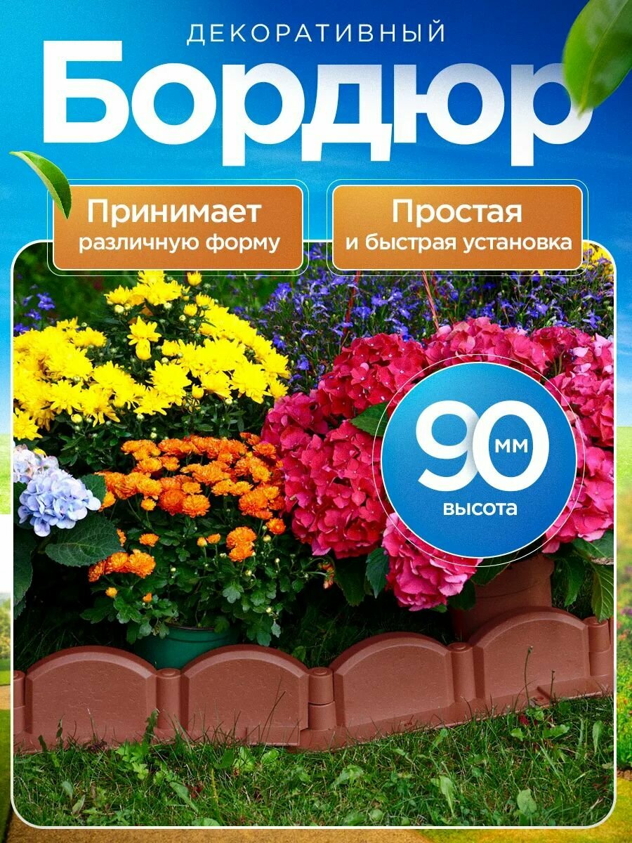 Бордюр садовый МастерСад 
