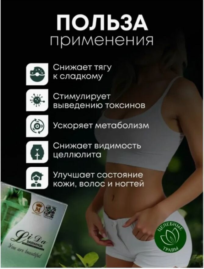 Изображение Жиросжигатель Лида, препарат от лишнего веса, для похудения, 30 капсул