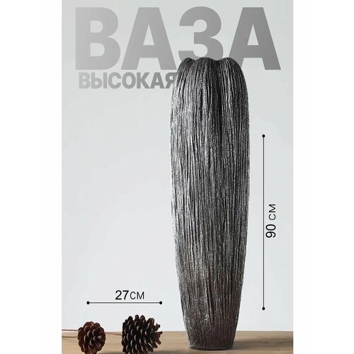 фото Ваза для цветов и сухоцветов designflowers высокая напольная 89 см, полистоун