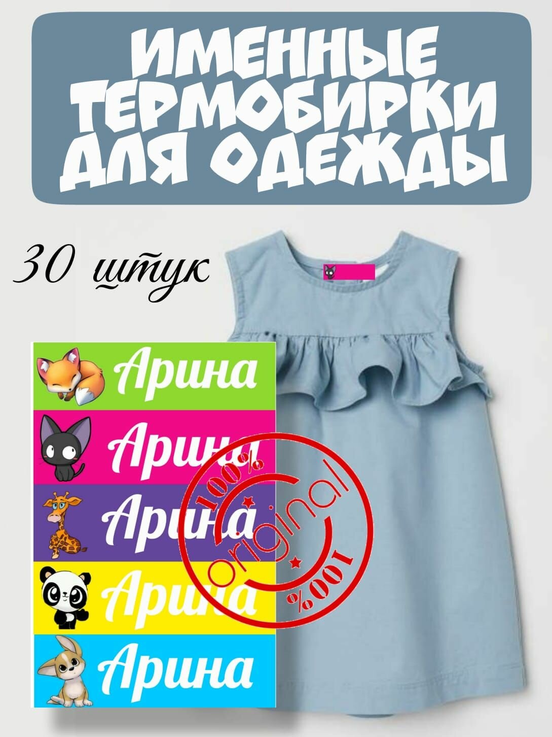 Термонаклейка для одежды с именем арина