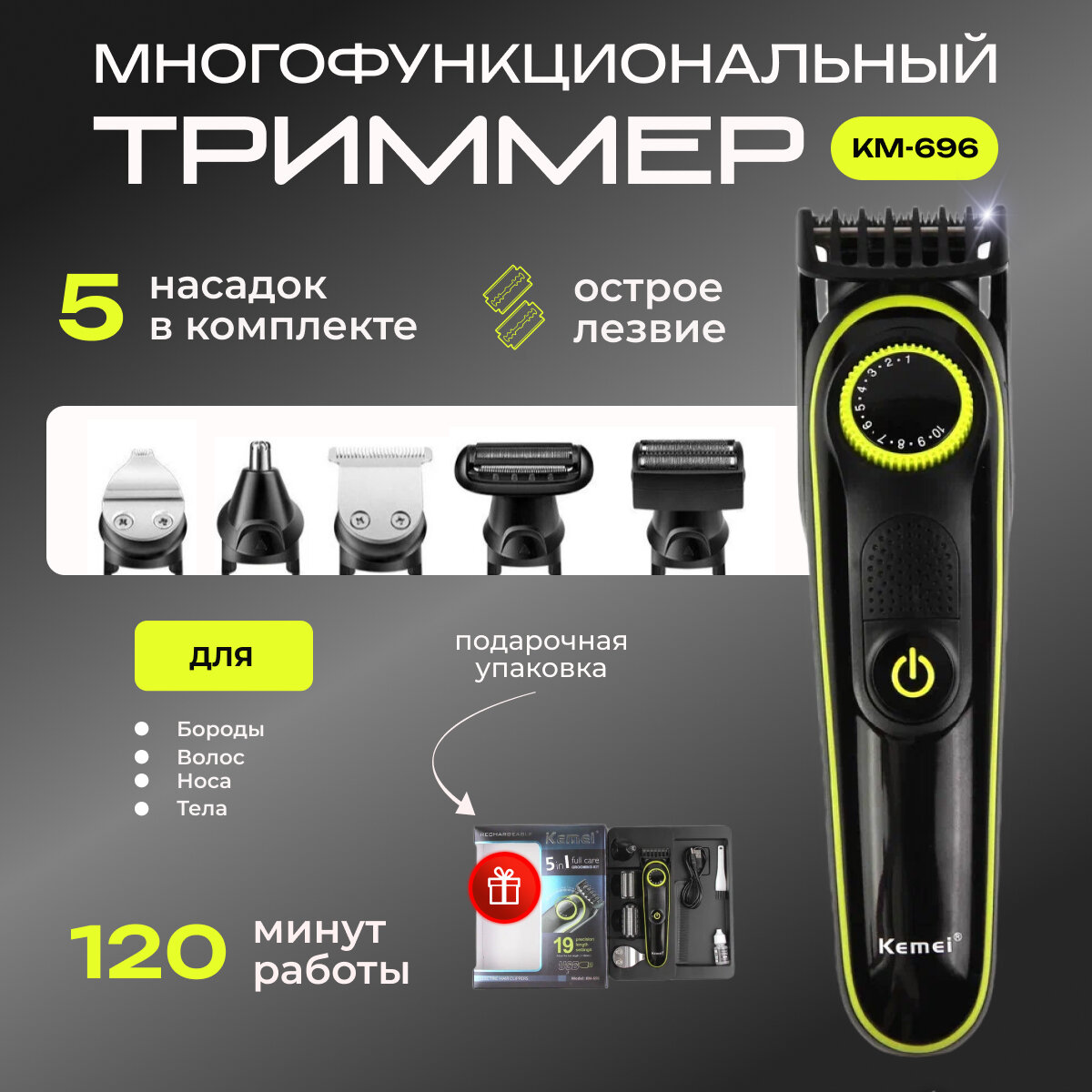 Машинка для стрижки волос (Триммер) беспроводная для Бороды, Волос, Усов, Носа и Тела 5 в 1 с индикаторной панелью, триммер для тела