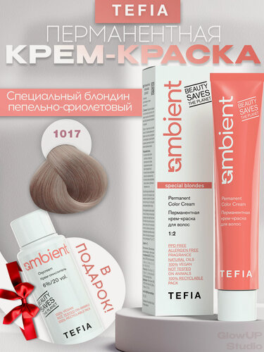 Изображение товара TEFIA Суперстойкая крем-краска 1017 Специальный блондин пепельно-фиолетовый, AMBIENT 60 мл