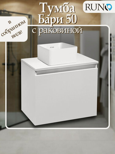 Изображение товара Тумба с раковиной подвесная Runo Бари 50, белая (раковина Моно)