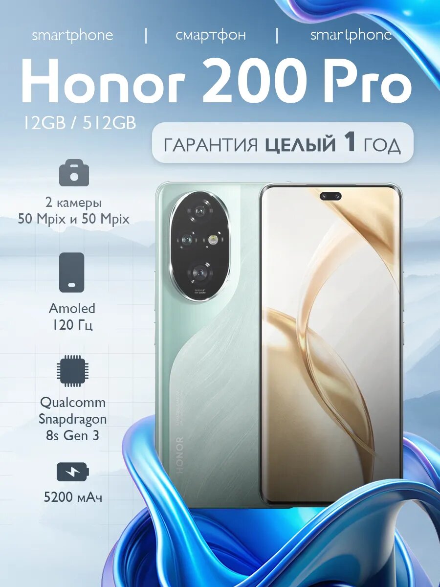 Смартфон Honor 200 Pro 12/512 GB Blue