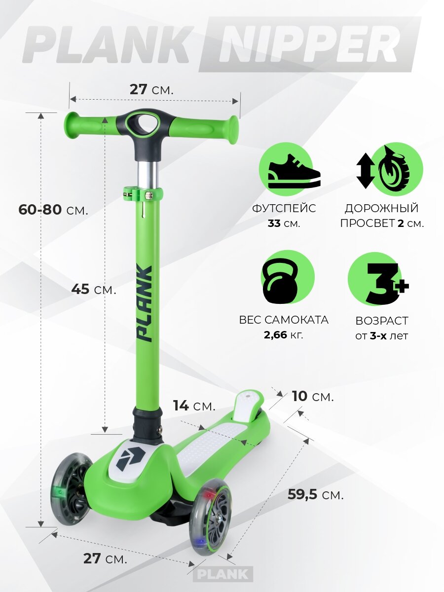 Самокат детский Plank Nipper, 3 светящиеся колеса, складной, до 50 кг, рост до 140см, зеленый — фото 1