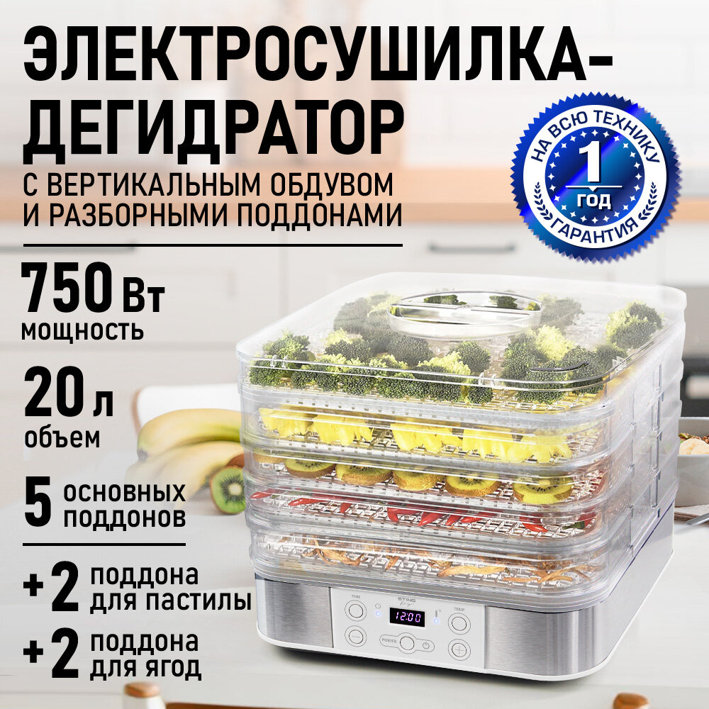 Дегидратор сушилка для овощей электросушилка STINGRAY ST-FD700B 9 поддонов (1 основной + 4 разборных + 2 для пастилы + 2 для ягод) белый жемчуг