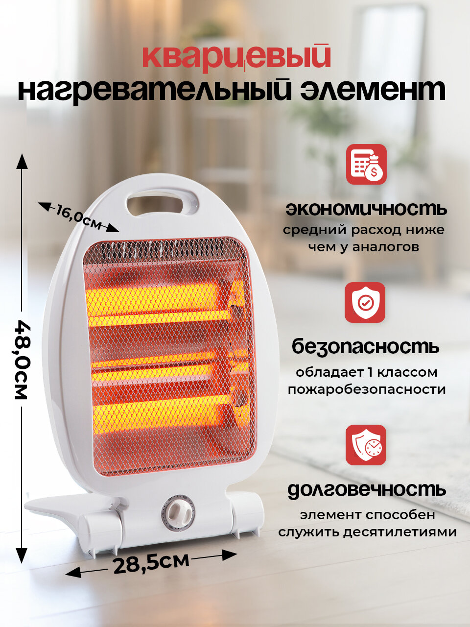 Картинки Обогреватель кварцевый Filiora, 800 Вт