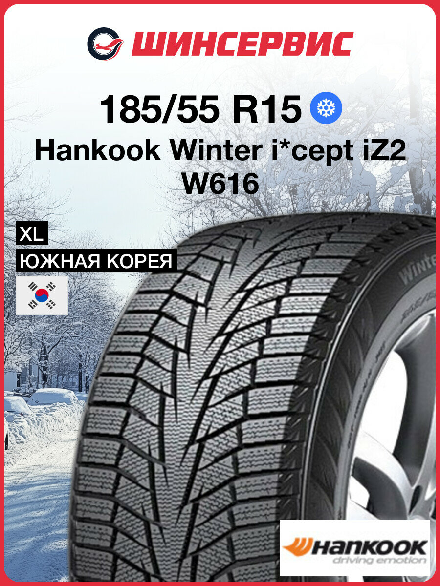 Зимняя нешипованная шина Hankook Winter I Cept IZ2 W616 185/55 R15 86T