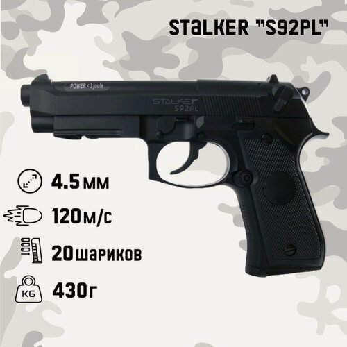 Изображение товара Пистолет пневматический Stalker S92PL кал. 4.5 мм, 3 Дж, корп. пластик, до 120 м/с