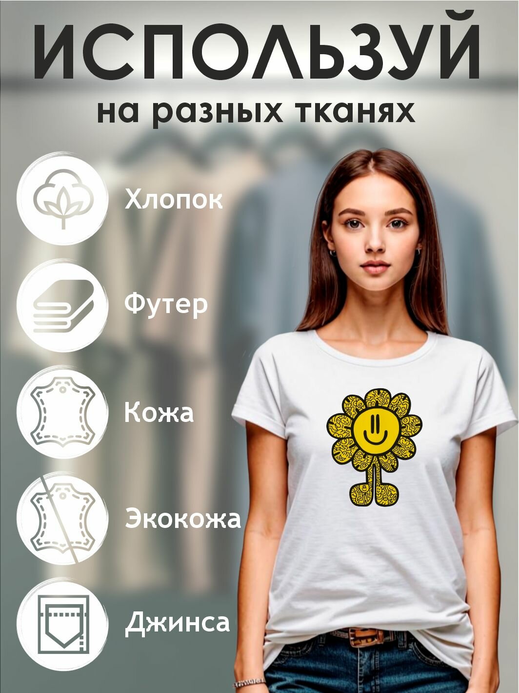 Термонаклейка для одежды y2k дудл цветок — фото 1