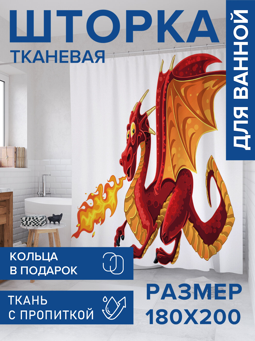 Штора в ванную тканевая с водоотталкивающей пропиткой / занавеска в душевую с рисунком 