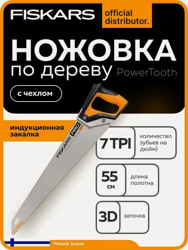 Изображение товара Ножовка по дереву 550 мм FISKARS PowerTooth 7 зубьев на дюйм (1062916)