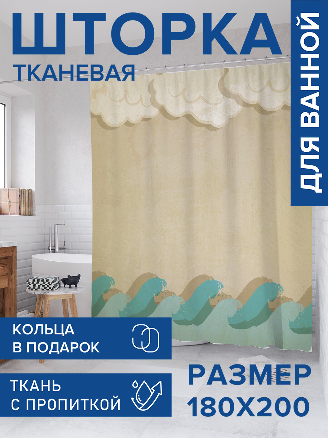 Штора для ванной тканевая 180х200 водоотталкивающая занавеска в душевую 