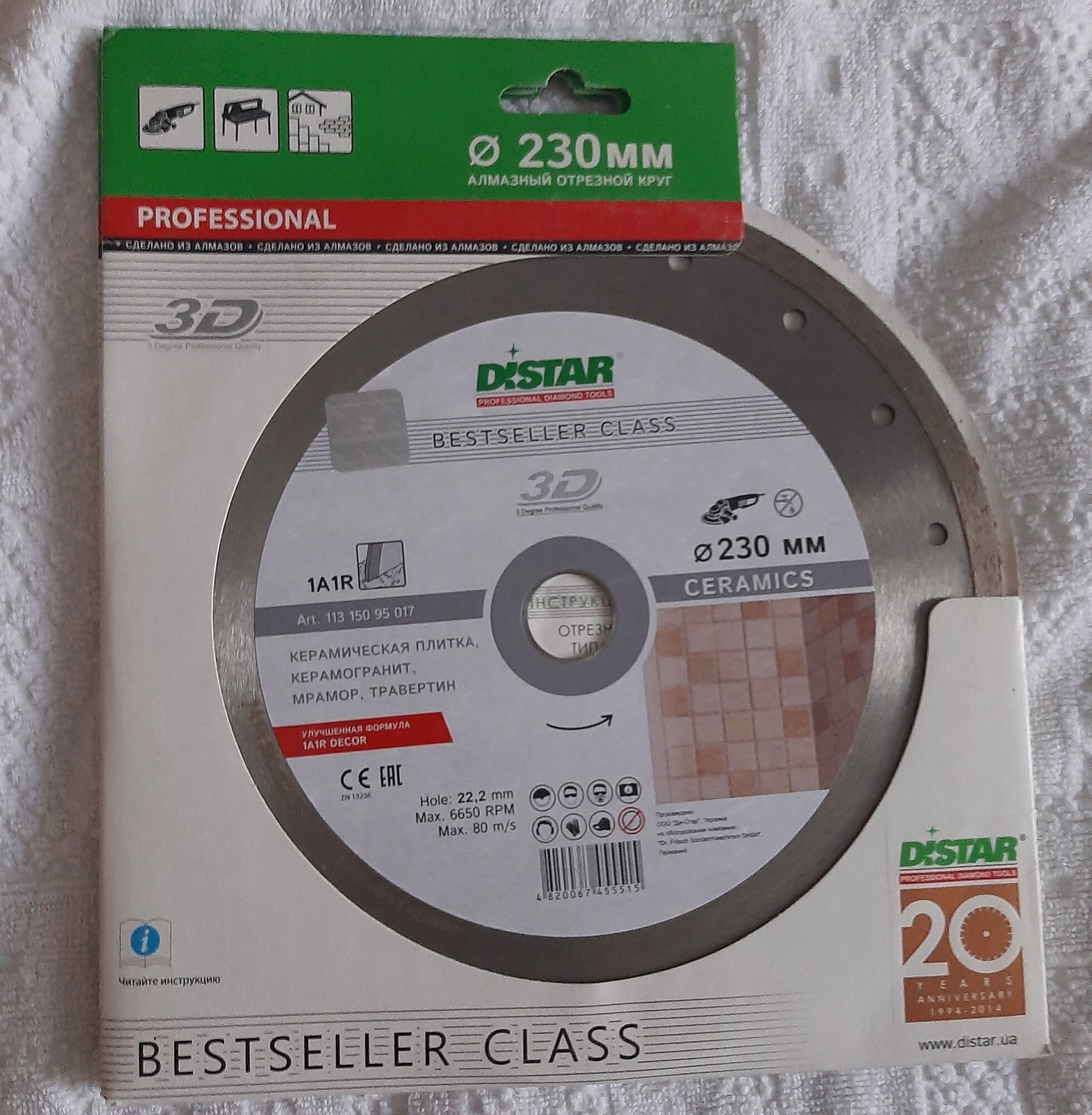 Алмазный отрезной диск DISTAR 