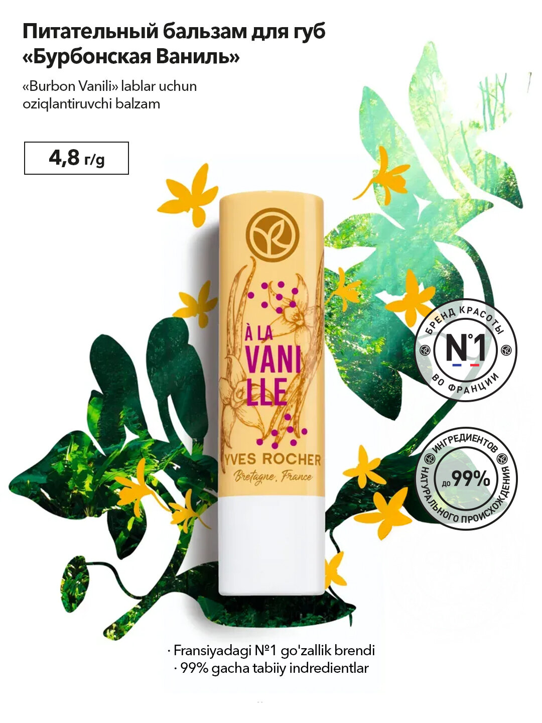 Бальзам для губ "Burbon Vanilla", 4,8 г, питательный, смягчающий, с ароматом