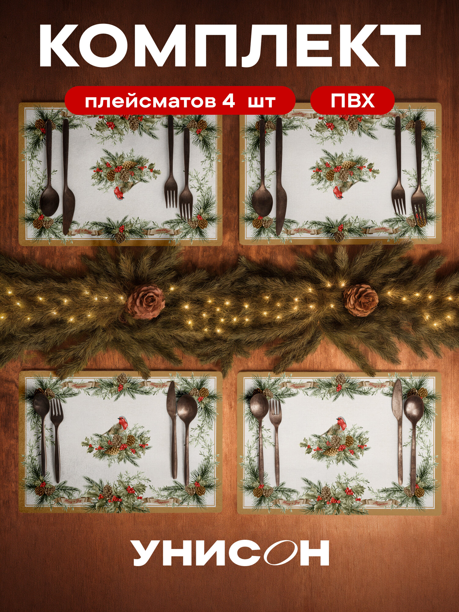 Плейсмат новогодний салфетка сервировочная на стол 4 шт