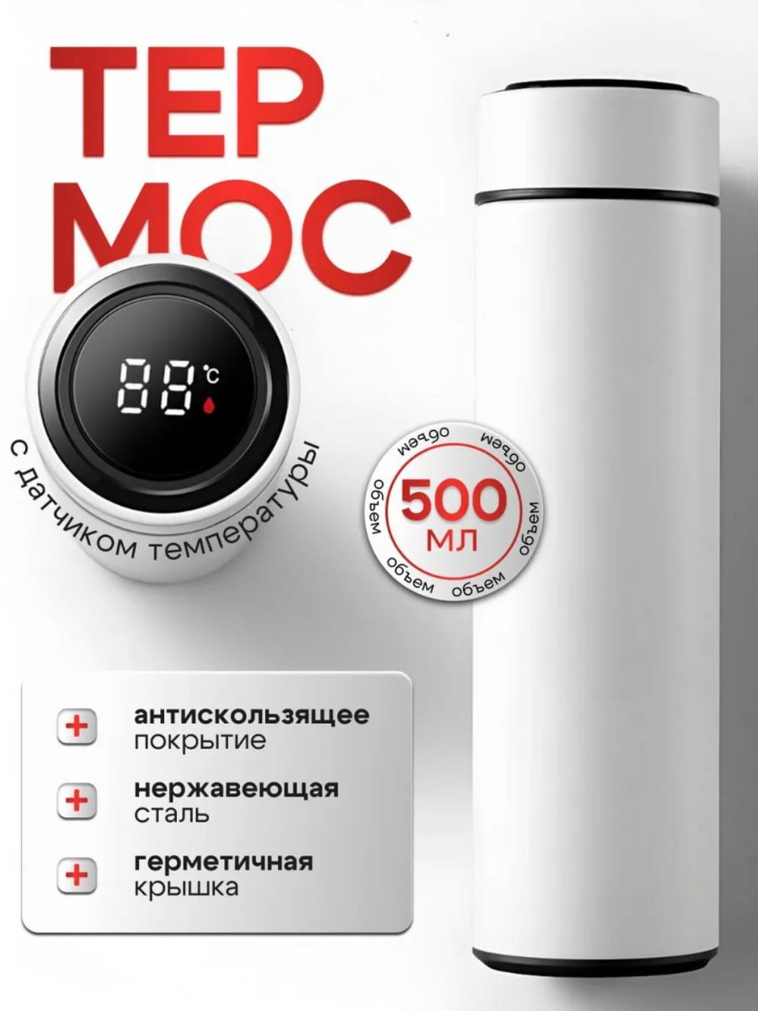 Термос с датчиком температуры, термокружка с индикатором, 500 мл